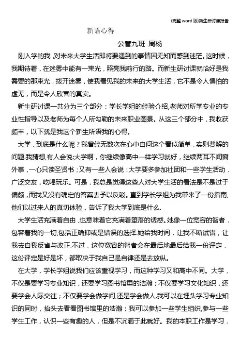 (完整word版)新生研讨课报告