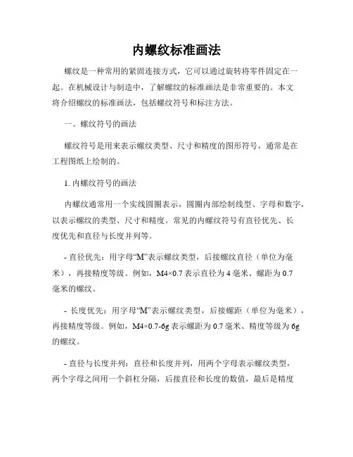 内螺纹标准画法