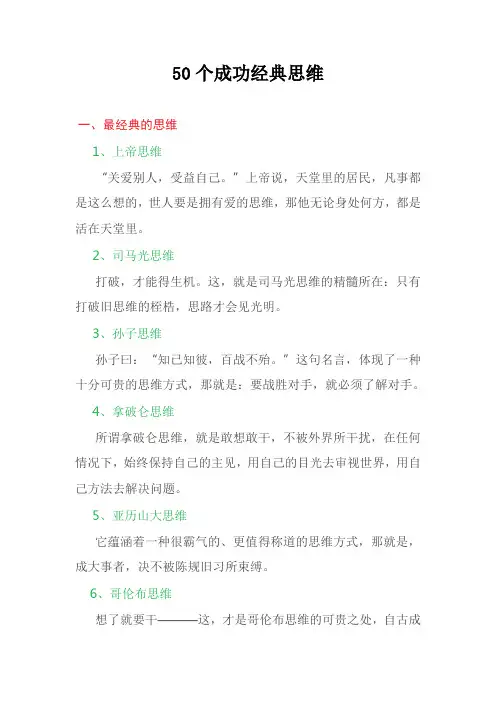 50个成功经典思维