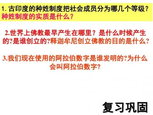 2-1早期国家与社会(23张PPT)