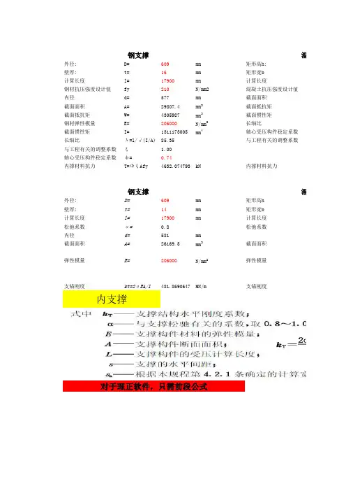 理正钢支撑-混凝土支撑-锚索支锚刚度-材料抗力计算表格教学提纲