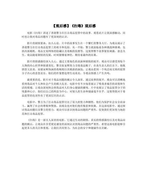 【观后感】《扫毒》观后感