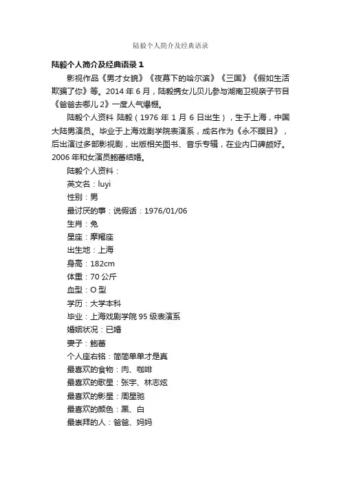 陆毅个人简介及经典语录