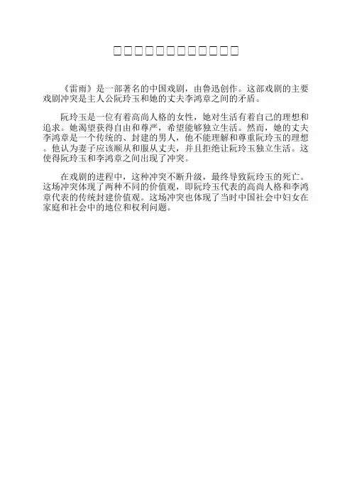 《雷雨》主要戏剧冲突分析