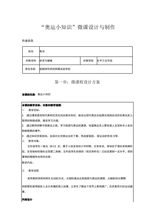 “奥运小知识”微课设计与制作