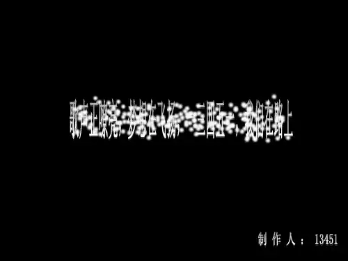 团支部风采大赛-精选(精)PPT幻灯片