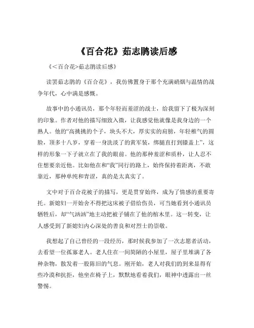 《百合花》茹志鹃读后感