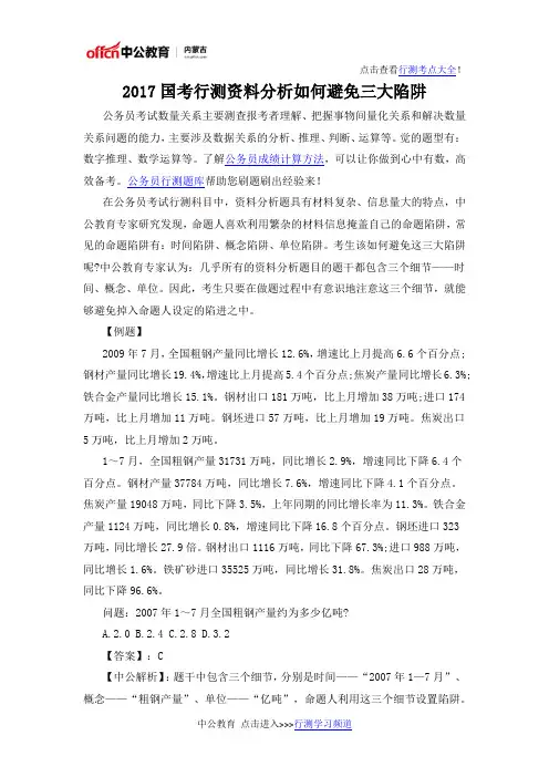 2017国考行测资料分析如何避免三大陷阱