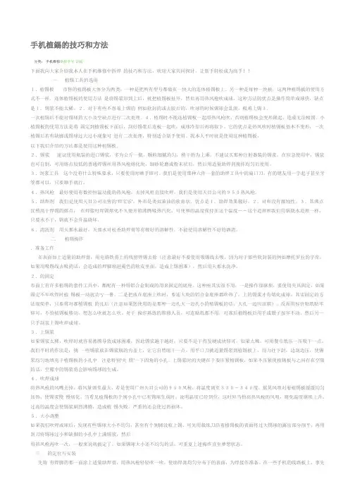 手机植锡的技巧和方法(活动za)