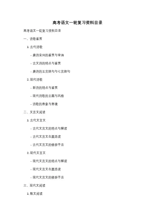 高考语文一轮复习资料目录