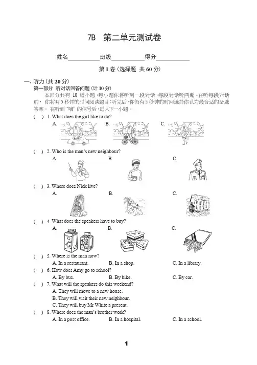牛津译林版英语7B Unit 2单元测试卷(word版附答案)
