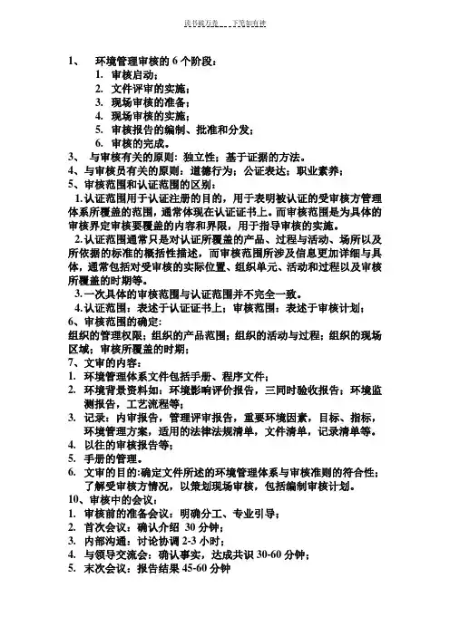 CCAA注册EMS审核员考试中审核知识简答题和答案
