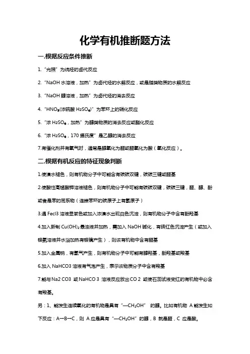 化学有机推断题技巧