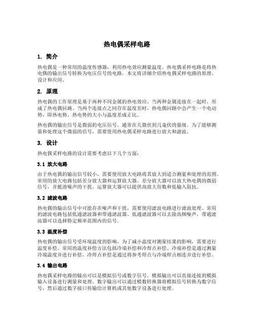 热电偶采样电路