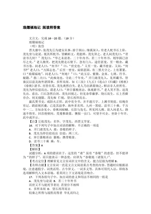 琅嬛福地记 阅读附答案