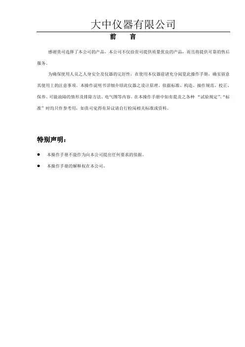 简易立式插拔力试验机说明书