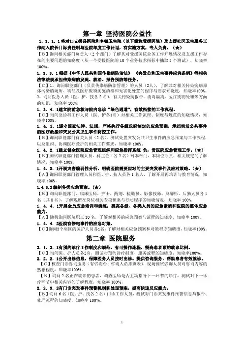 评审办法中知晓率要求100%的内容
