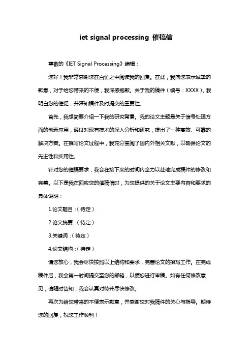 iet signal processing 催稿信