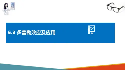 波式传感器 多普勒传感器 多普勒效应及应用
