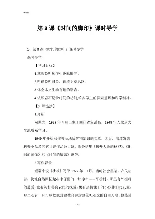 第8课《时间的脚印》课时导学