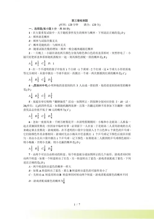 北师大版九年级数学上册第三章检测题（含答案）