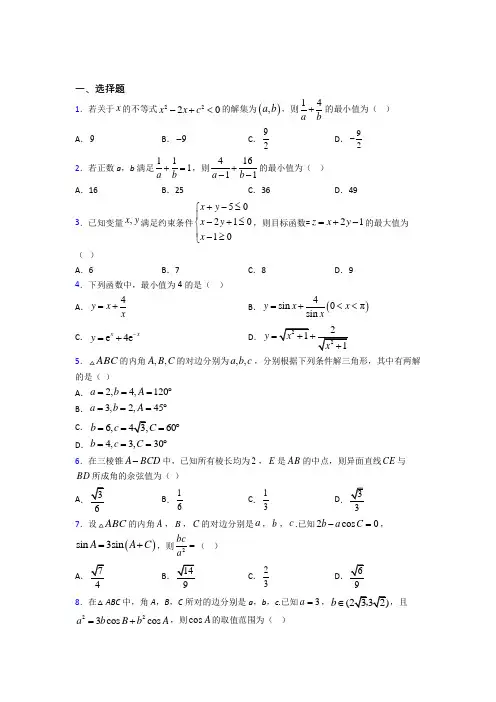 【浙教版】高中数学必修五期末试题含答案
