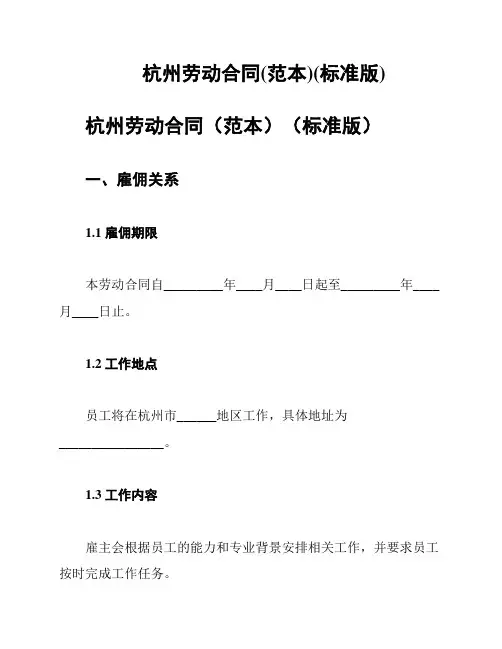 杭州劳动合同(范本)(标准版)