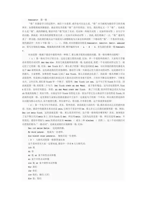 德语四格经典总结