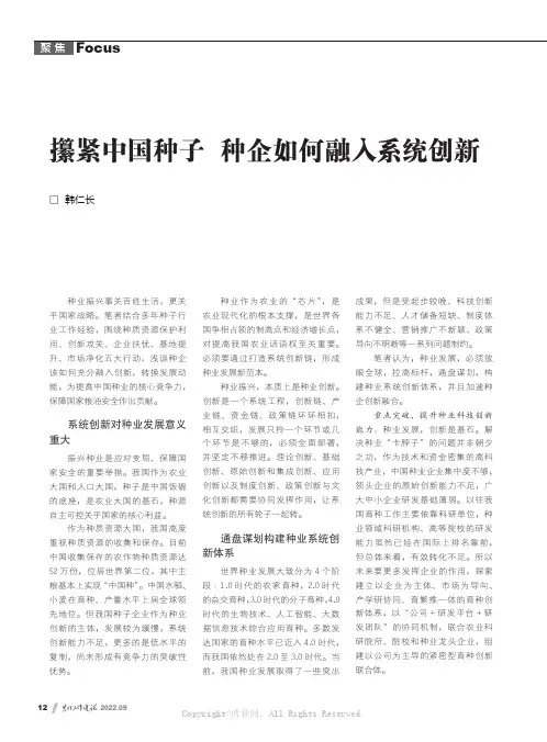 攥紧中国种子 种企如何融入系统创新