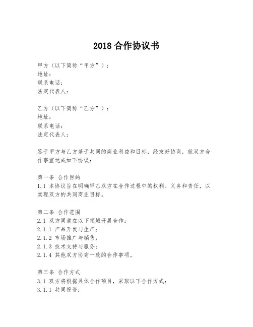 2018合作协议书