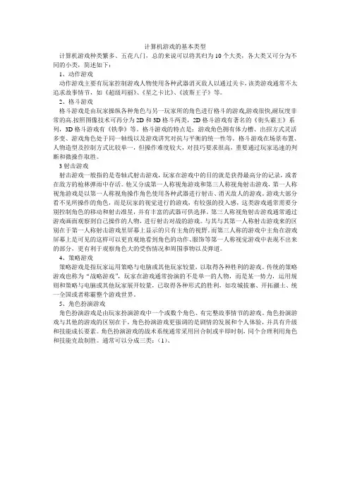 计算机游戏的基本类型