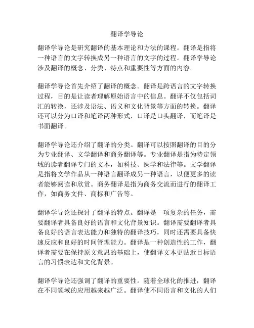 翻译学导论