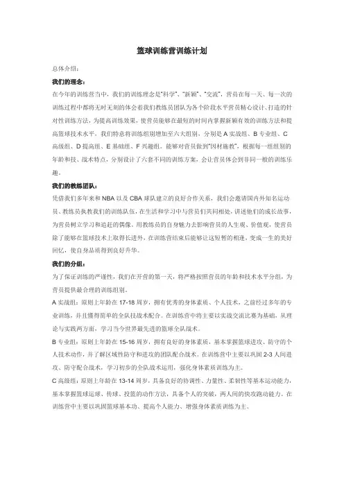 篮球训练营训练计划
