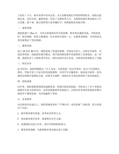 校史解说演讲稿范文高中