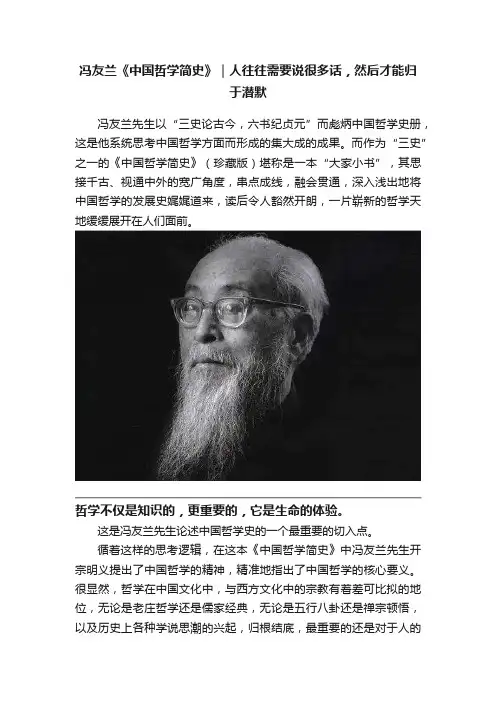 冯友兰《中国哲学简史》｜人往往需要说很多话，然后才能归于潜默