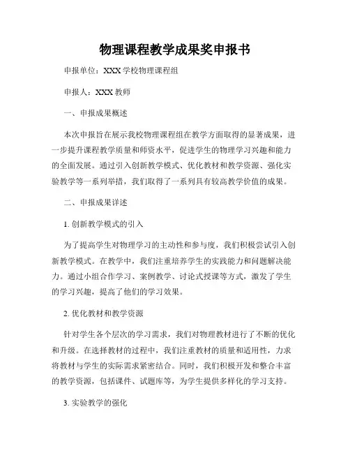 物理课程教学成果奖申报书