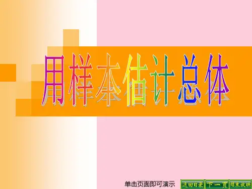 华东师大版数学九年级下册-28.2 用样本估计总体 课件  精选课件