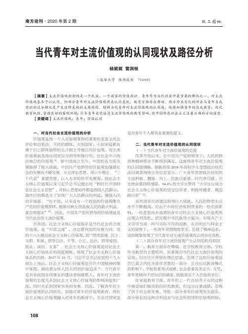 当代青年对主流价值观的认同现状及路径分析