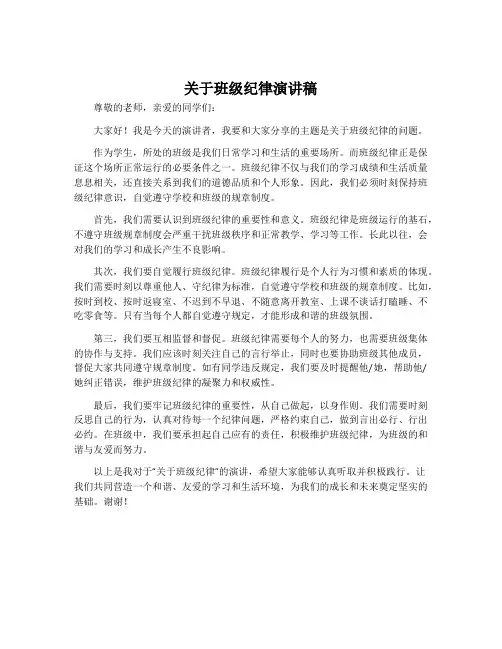 关于班级纪律演讲稿