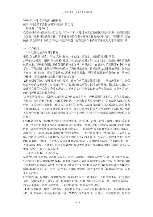 公述民评述职述廉报告