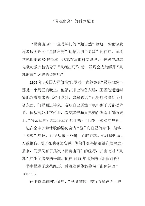 “灵魂出窍”的科学原理