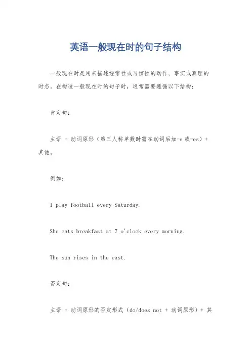 英语一般现在时的句子结构