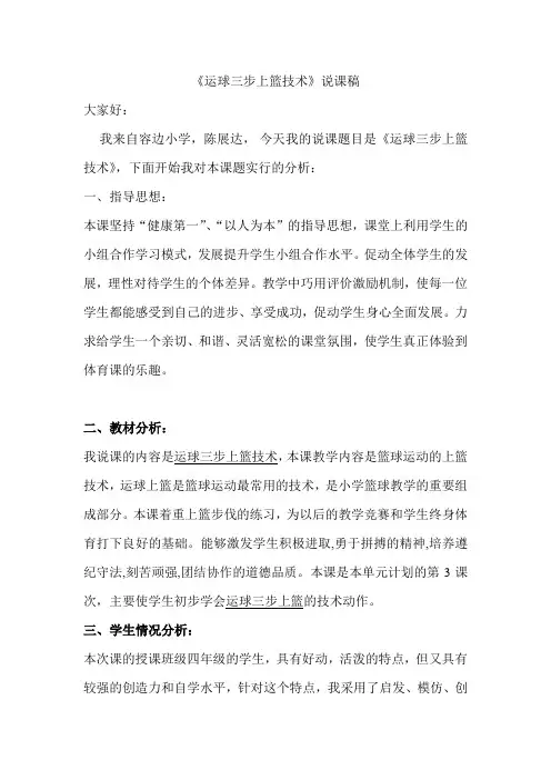 《运球三步上篮技术》说课稿