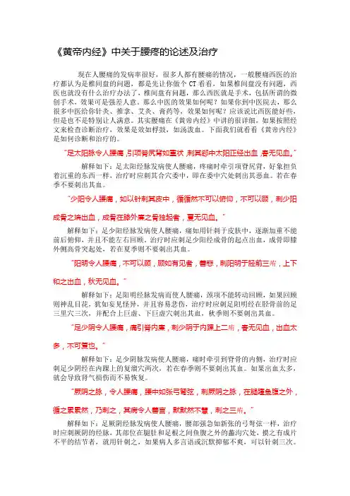 《黄帝内经》关于腰疼的论述及治疗