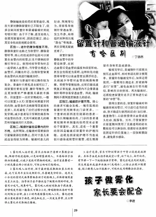 留置针和普通输液针有啥区别