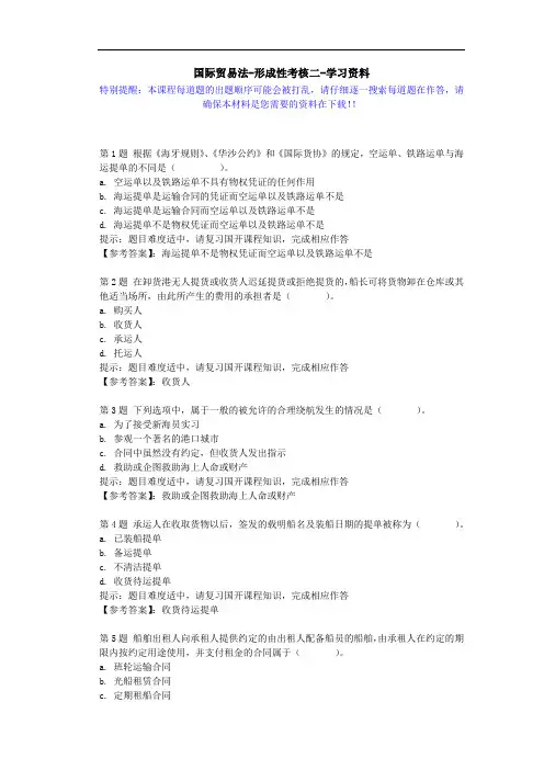 国开-00586-国际贸易法-形成性考核二-学习资料