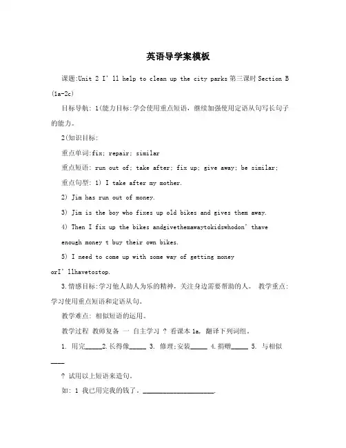 英语导学案模板.doc