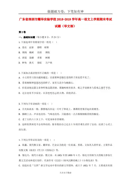 广东省深圳市耀华实验学校2018_2019学年高一语文上学期期末考试试题华文部2-含答案