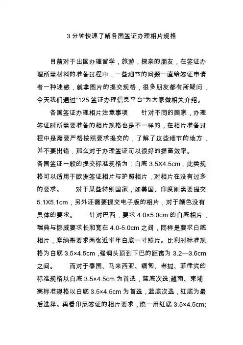 3分钟快速了解各国签证办理相片规格