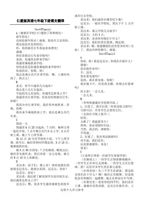 仁爱英语七下课文翻译(完整版)